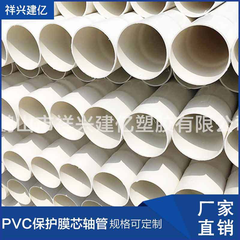 厂家批发 PVC保护膜芯轴管 耐潮湿PVC塑料芯轴管    耐用轴管
