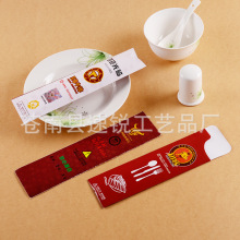 西餐厅刀叉套 印刷logo刀叉袋酒店刀叉纸套印刷