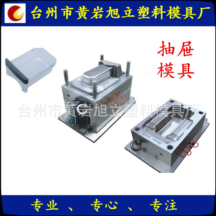 供应日用品模具  小家电模具  抽屉模具制做及注塑加工