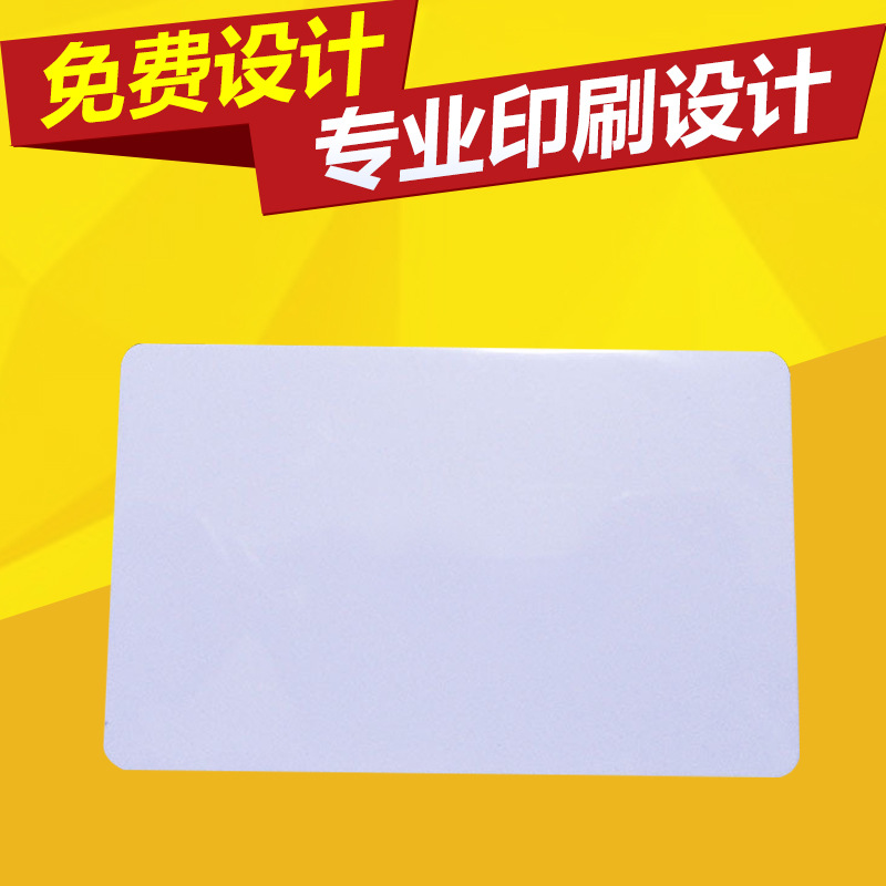 复旦IC卡M1卡感应式ic卡制作印刷门禁卡考勤卡消费卡复旦白卡现货
