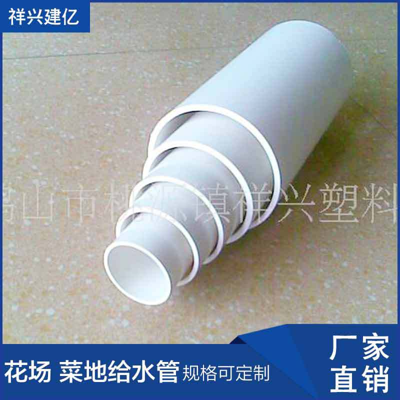 花场给水管 菜地给水管 农业灌溉管 农用管 给水管厂家批发