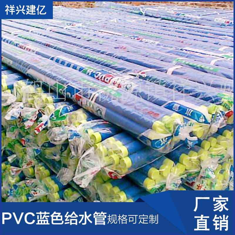 厂家供应祥兴塑业PVC蓝色给水管PVC给水管弯电线管阻燃绝缘管件