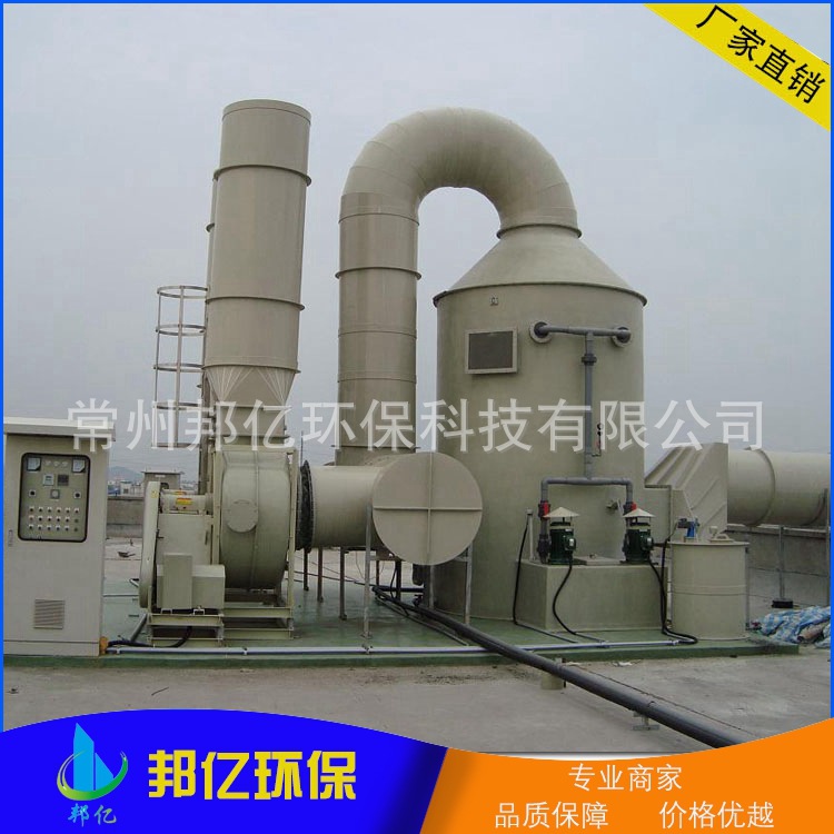 废气处理设备 净化装置 废气处理成套设备 生产厂家 邦亿环保