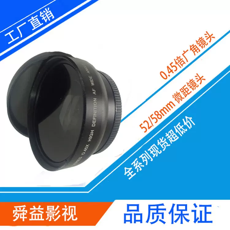58mm/55mm单反相机广角镜头附加0.45X倍照相机轻便摄影数码