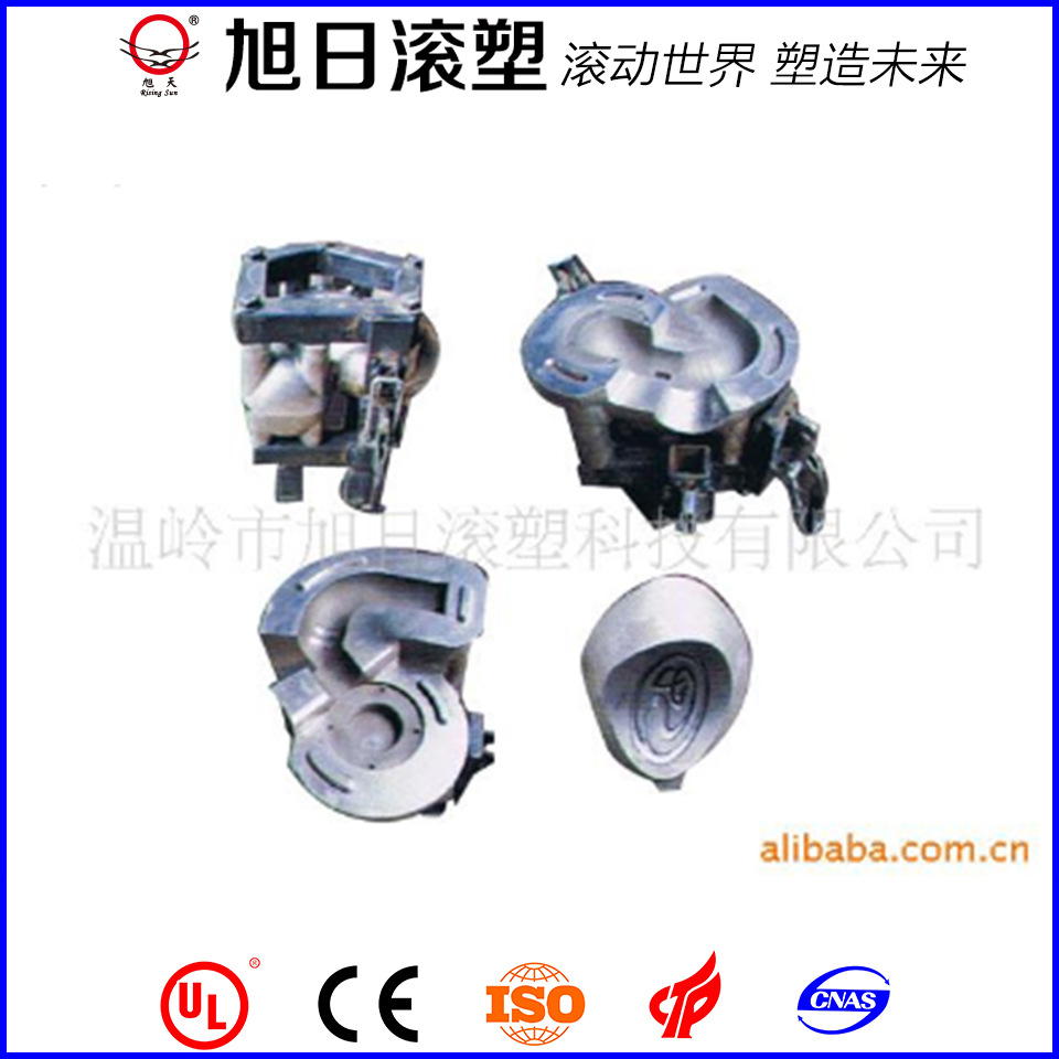 温岭旭日 滚塑模具 汽摩配件 冷作模具 滚塑设备厂家