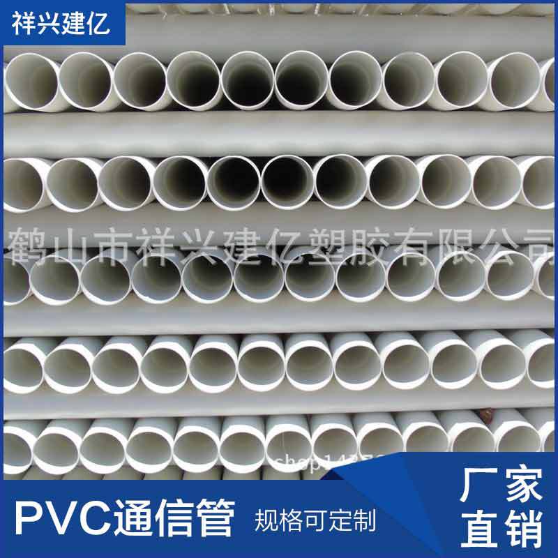 厂家PVC通信管 PVC电缆护套管 PVC红色电缆管 110管  160管批发