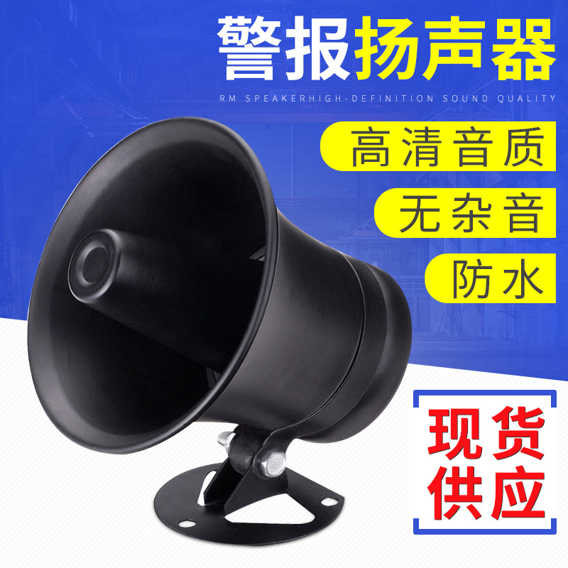 厂家供应防水号筒式高音扬声器20W小功率广播扩音扬声器高音喇叭
