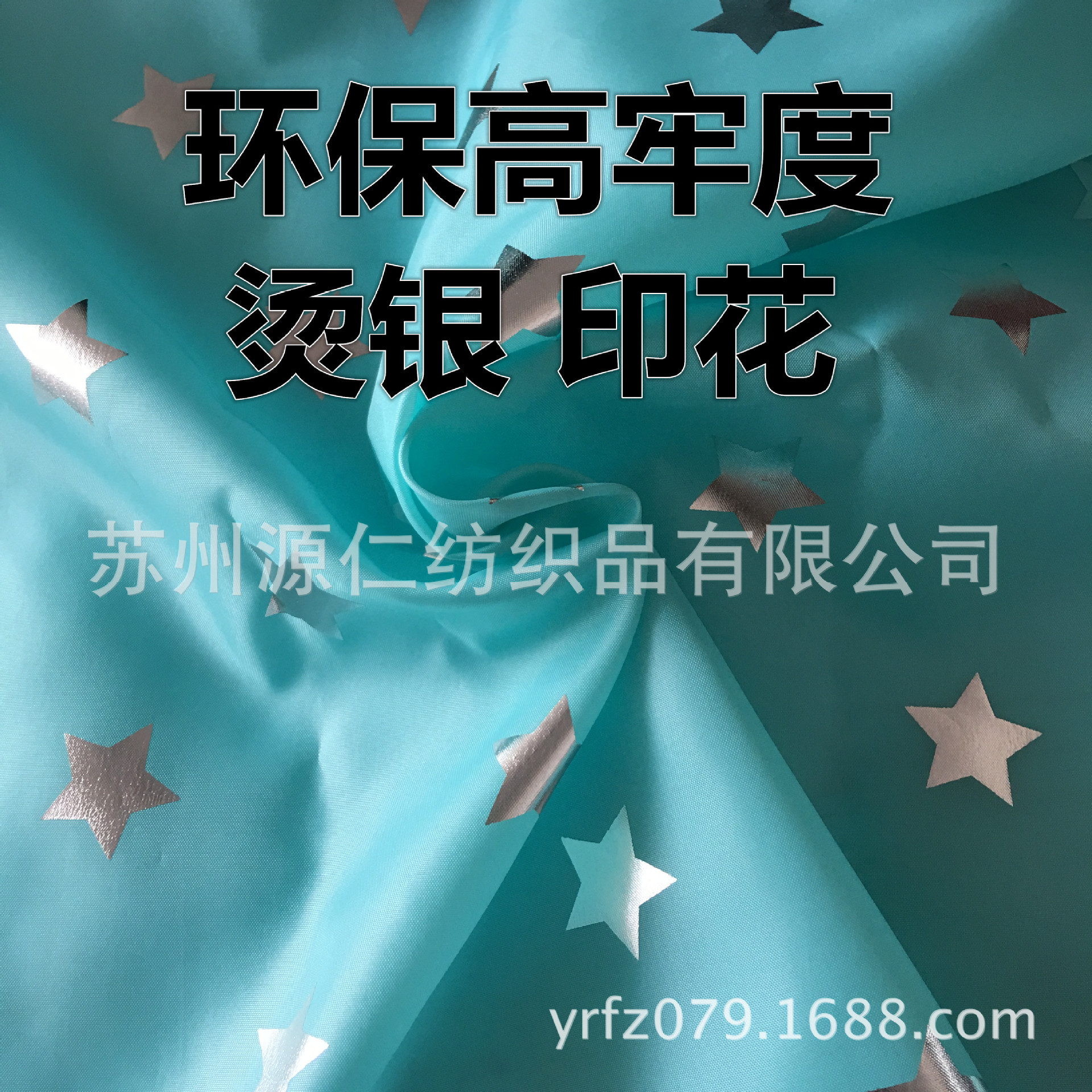 供应涤塔夫烫金印花防绒涂层棉衣棉服羽绒服棉衣童装时装面料