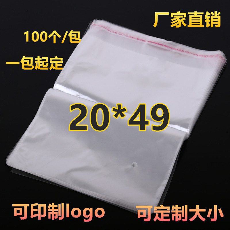 opp自粘袋 5/7/8丝 20*49(50) 长条不干胶袋透明塑料袋包装袋批发
