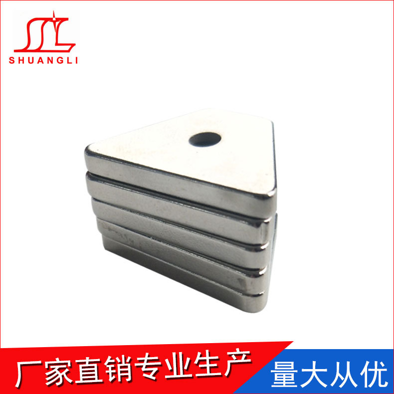 东莞三角形打孔异形磁钢电机马达磁铁方形异形钕铁硼强力磁铁片