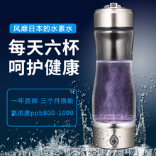 富氢水杯高浓度氢氧分离水素水杯厂家直供商务健康养生亚马逊外贸