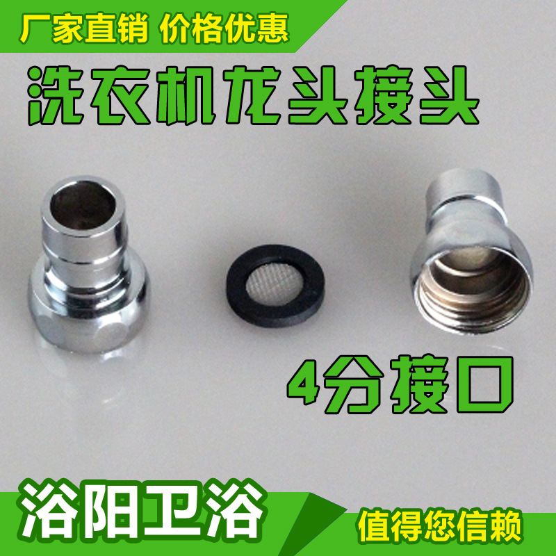 Fully automatic washing machine 4 points stainless steel pointed nozzle faucet nozzle fittings joint threaded buckle tube