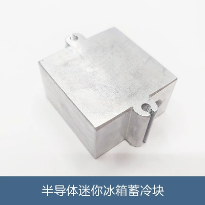 Semiconductor car mini refrigerator cold storage block assembly car mini refrigerator cold storage block support 3 to 45 liters
