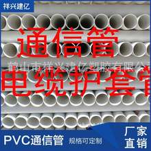 �V�|ʡ���lPVCͨ�Ź� PVC��|�o�׹� PVC�tɫ��|�� 110��  160��