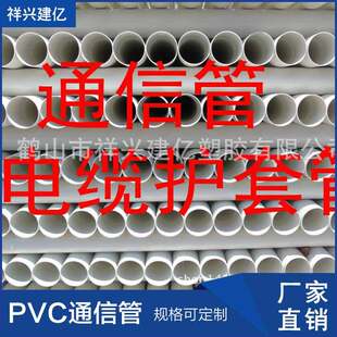 �V�|ʡ���lPVCͨ�Ź� PVC��|�o�׹� PVC�tɫ��|�� 110��  160��