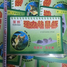 永凯B-52强力粘鼠板 彩色粘鼠板 地摊跑江湖 厂价批发