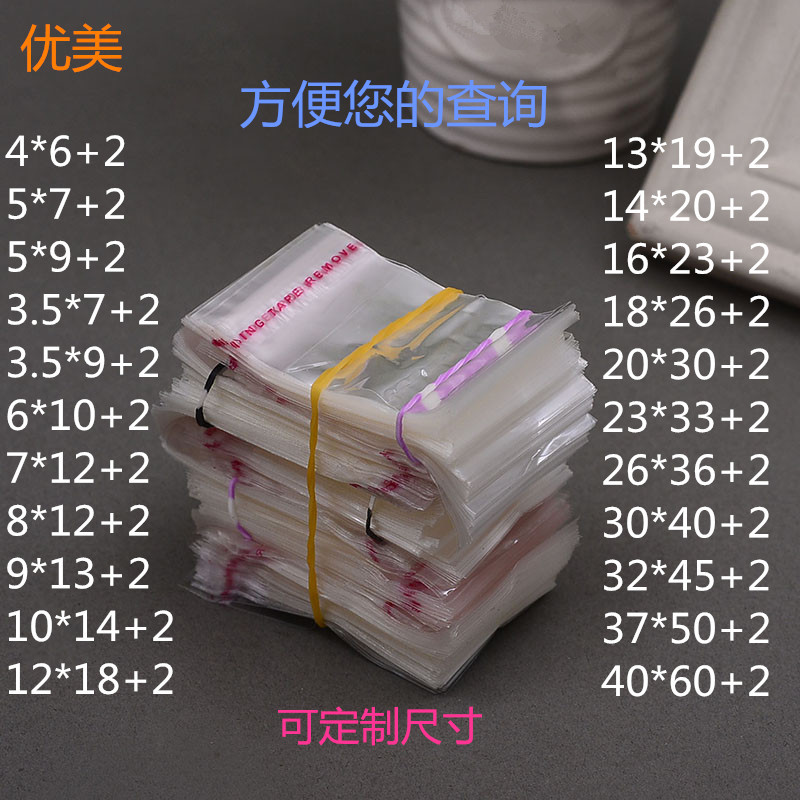 OPP塑料包装袋 自粘袋厂家直销 不干胶袋封口袋 现货 可现做