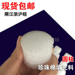 EPE 珍珠棉填充料圆柱型填充料填充物随机料大量库存厂家直销