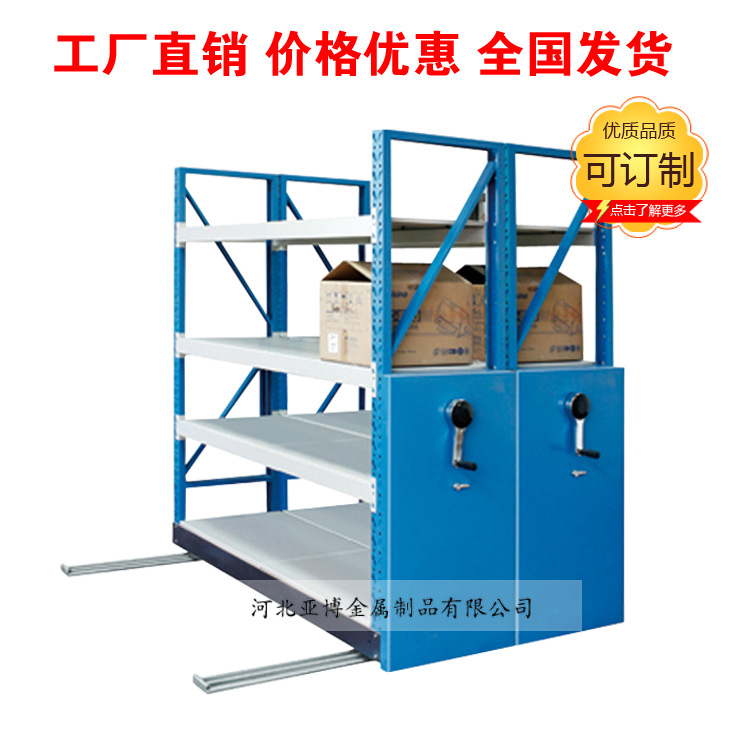 移动货架 带轨道货架 摇轮货架 仓储货架 轻中重型货架 置物架 存