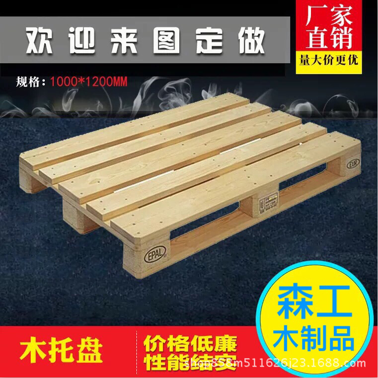 泉州 泉港 惠安木托盘 木架 木栈板 卡板 二手托盘 出口托盘