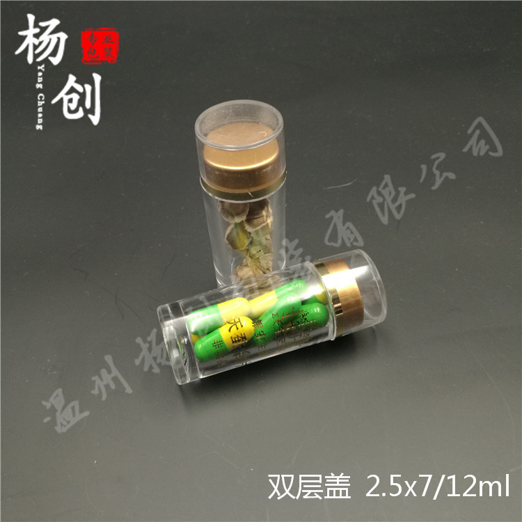 2.5x7 双层盖亚克力塑料瓶 胶囊/含片/藏红花/粉剂/药丸等保健瓶