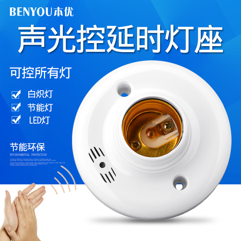 Acoustic light control switch lamp holder Induction delay voice control lamp switch corridor can be connected to led energy-saving E27 screw Acoustic light control switch lamp holder Induction delay voice control lamp switch corridor can be connected to led energy-saving E27 screw