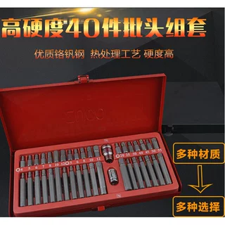 [40件批头组套]高硬度S2星批头套筒扳手H六角M梅花T型CRV塑盒套盒