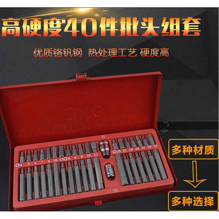 [40件批头组套]高硬度S2星批头套筒扳手H六角M梅花T型CRV塑盒套盒