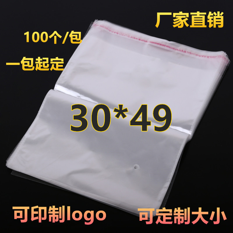 opp自粘袋 5丝7丝30*49(50) 不干胶袋透明塑料袋包装袋批发100只