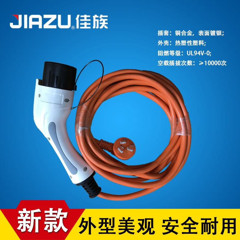 佳族电器 新能源新国标 电动汽车交流充电枪（带线）