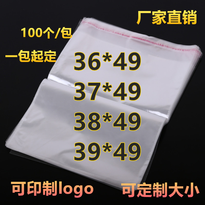 opp自粘袋5/7/8丝36/37/38/39*49(50)不干胶透明塑料袋包装袋批发