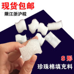 现货厂家直销EPE珍珠棉填充料S型打包装填充物小块
