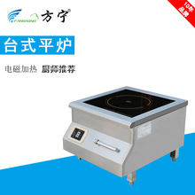 方宁商用电磁炉厂家8KW台式平面电磁炉 大功率电磁炉灶平头炉
