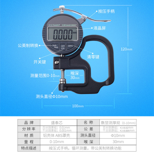 Digital display hundredth thousandth thickness gauge thickness gauge instrument 0.001mm paper film cloth leather sheet