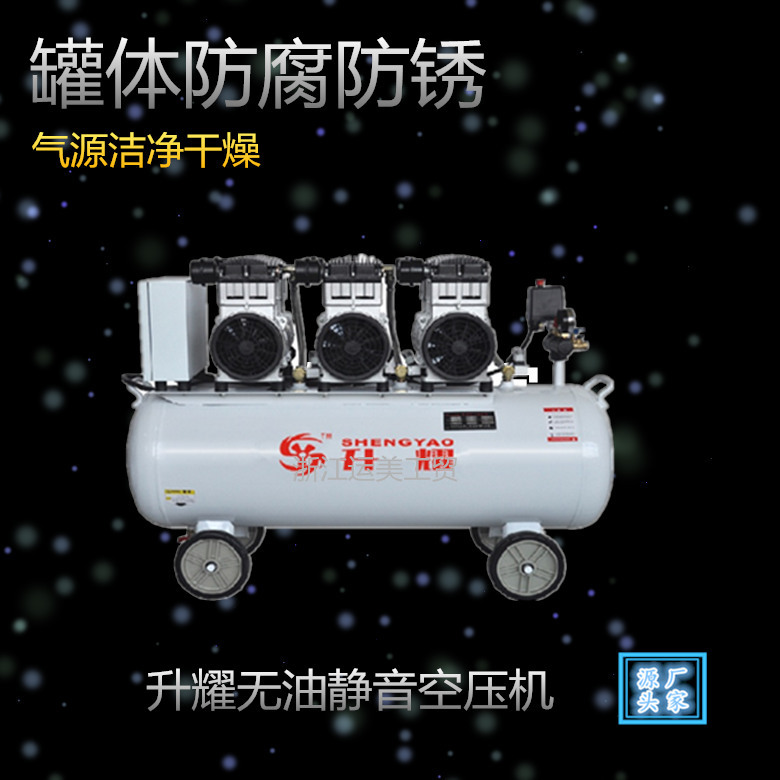 升耀无油静音空压机SY1500W-3-120L木工强效气泵喷漆清洗地暖家用