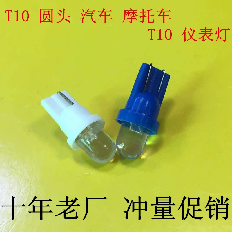 T10 круглая головка пузырь 1 лампа автомобиль мотоцикл ширина индикаторная лампа приборная лампа дверная лампа T10 LED