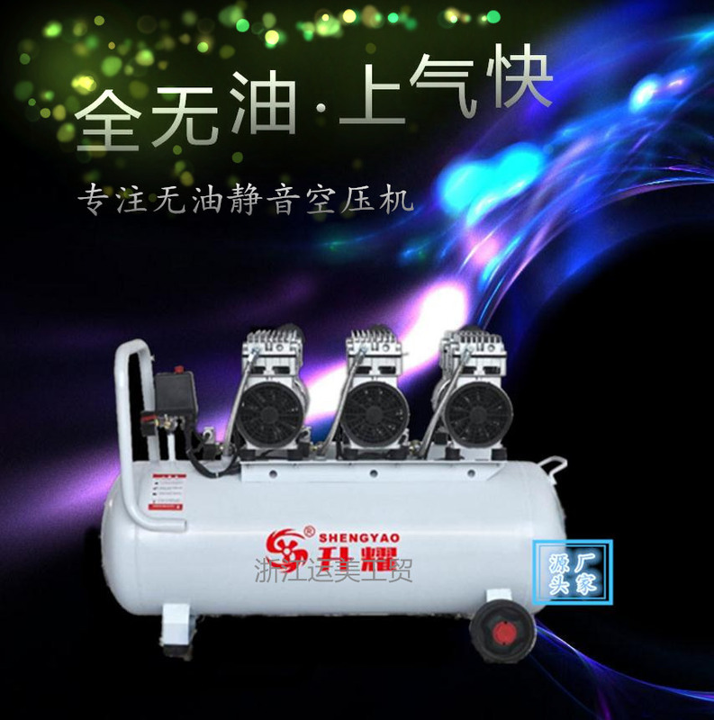 Shengyao Oil-free Silent Air Compressor SY550W-3-70L Air Compressor Woodworking Painting Cleaning Floor Heating Air Pump