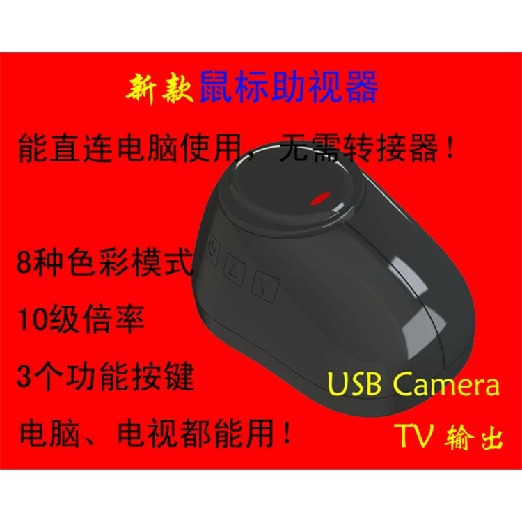 Тип мыши, портативное цифровое устройство зрения, вспомогательное увеличительное стекло для чтения с низким зрением для пожилых людей