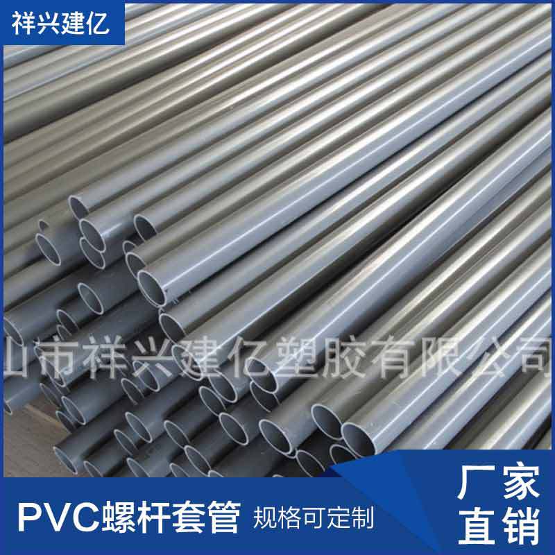 厂家批发  PVC螺杆套管 耐用PVC穿墙管  PVC木工管