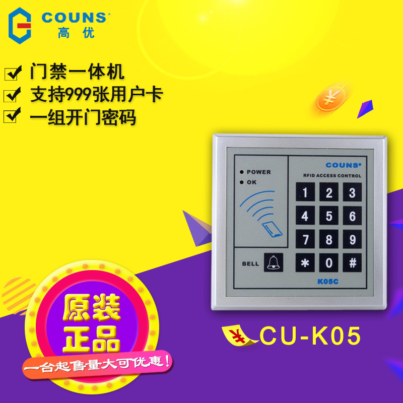 COUNS高优 K05门禁系统一体机 感应卡式门禁 ID刷卡 门禁控制器