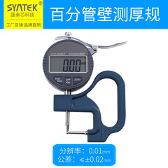 syntek digital tube thickness gauge pipe wall thickness measuring instrument accuracy 0.001mm steel tube aluminum tube straw measurement