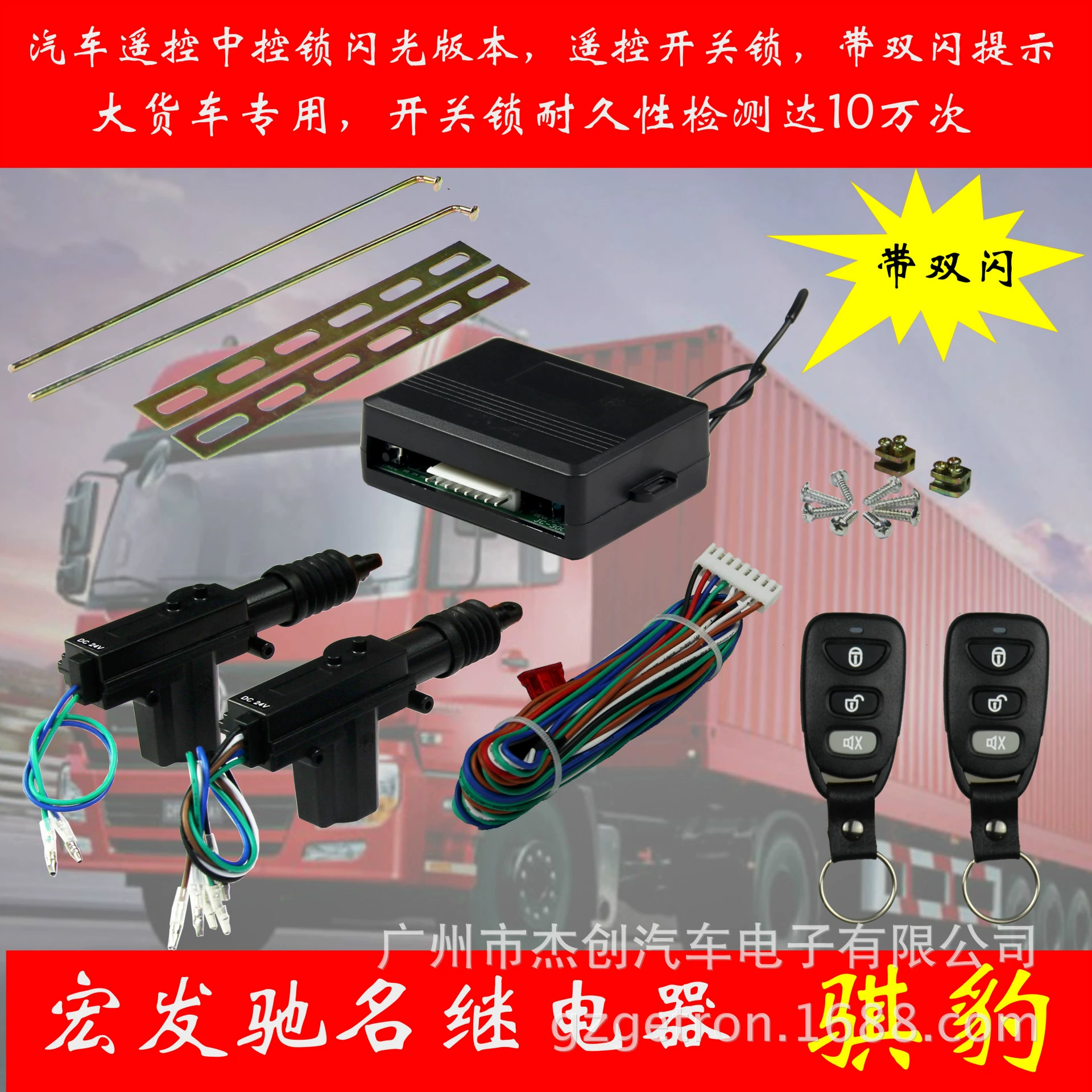 24V remote control central control lock Flash prompt function Large truck Professional manufacturer, stable quality and durable smart