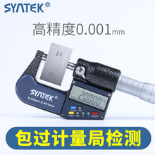 syntek量具外径数显千分尺 电子分厘卡 0-25-50mm螺旋测微器