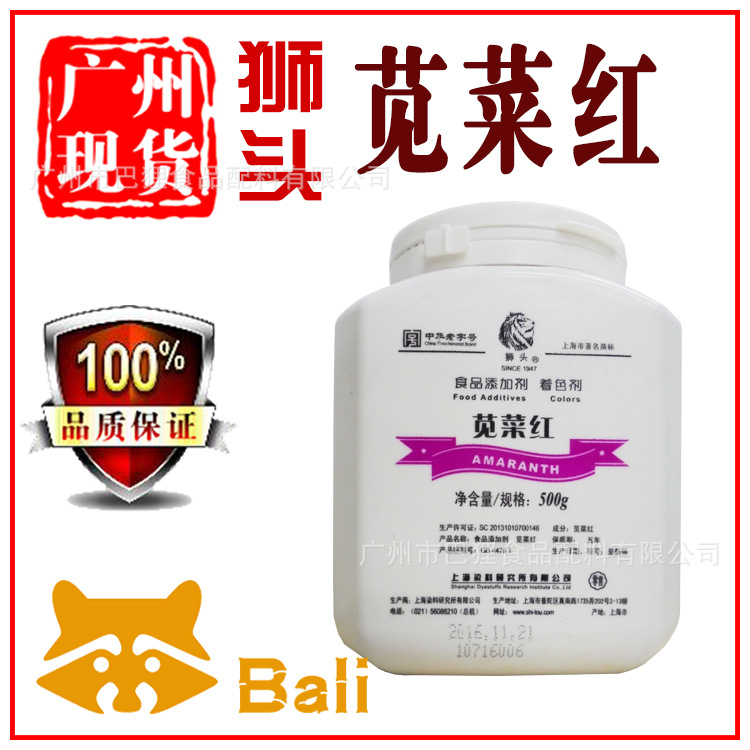 上海狮头  苋菜红85%  食用色素 食品级【广州现货】500g/瓶装