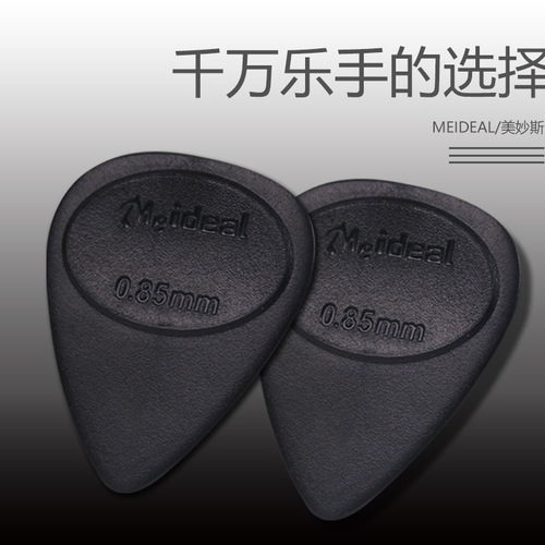 Wonderful non-slip matte guitar picks folk guitar ABS pressure-resistant and wear-resistant picks