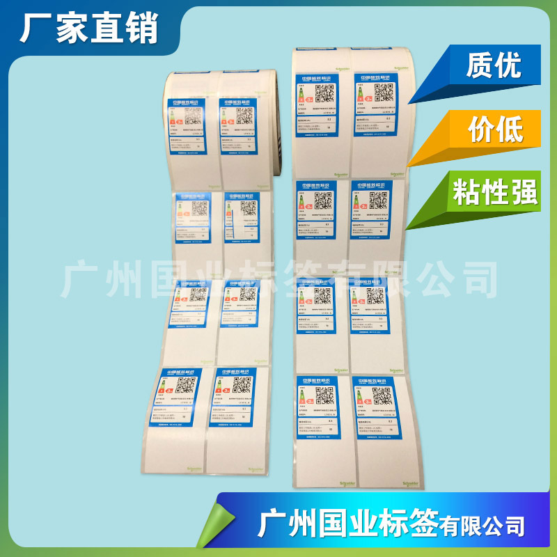 序列号条码标签纸 产品合格证标签 变码标签纸 电器效能标识标签