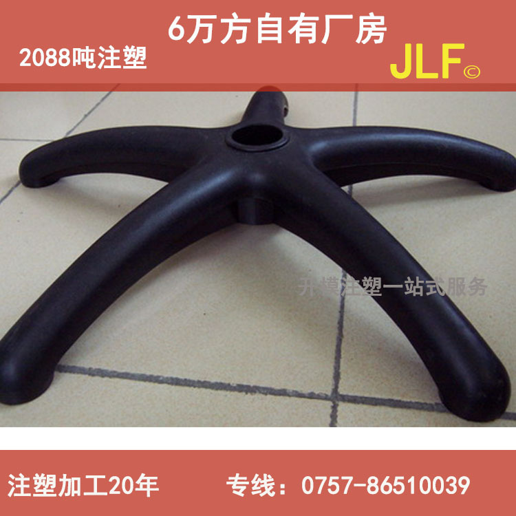 塑胶转椅五星脚280mm塑料椅脚 注塑件来模大型注塑加工定造