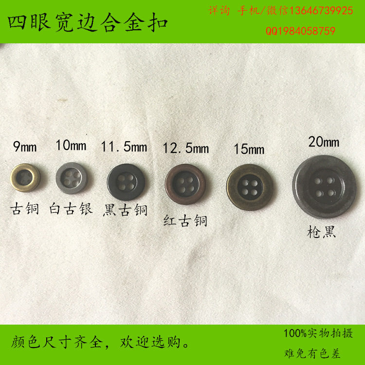 现货供应11.5mm四眼宽边电镀衬衫合金金属纽扣