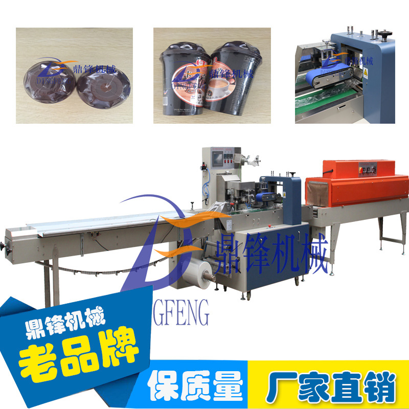 奶茶杯全自动热收缩包装机 咖啡纸杯全自动枕式高速热收缩包装机