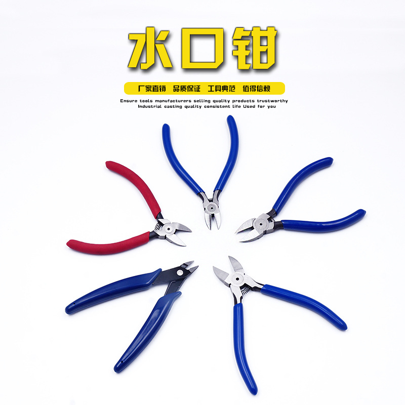 水口钳 电子剪 模型剪 塑料平口剪 电子元件剪切